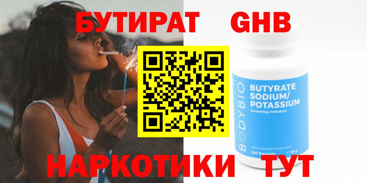 БУТИРАТ оксана Воронеж