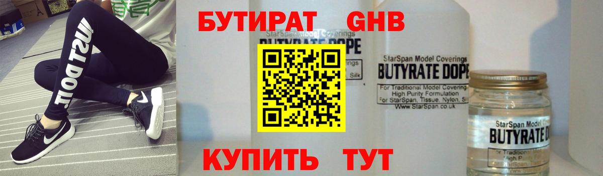 БУТИРАТ  Бутират BDO 33%  Вход с VPN  Воронеж 