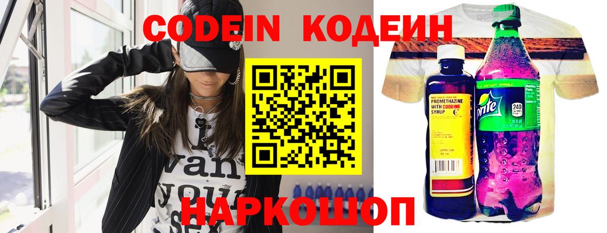 Воронеж  Кодеиновый сироп Lean напиток Lean (лин)  Codein Purple Drank  Вход с VPN 