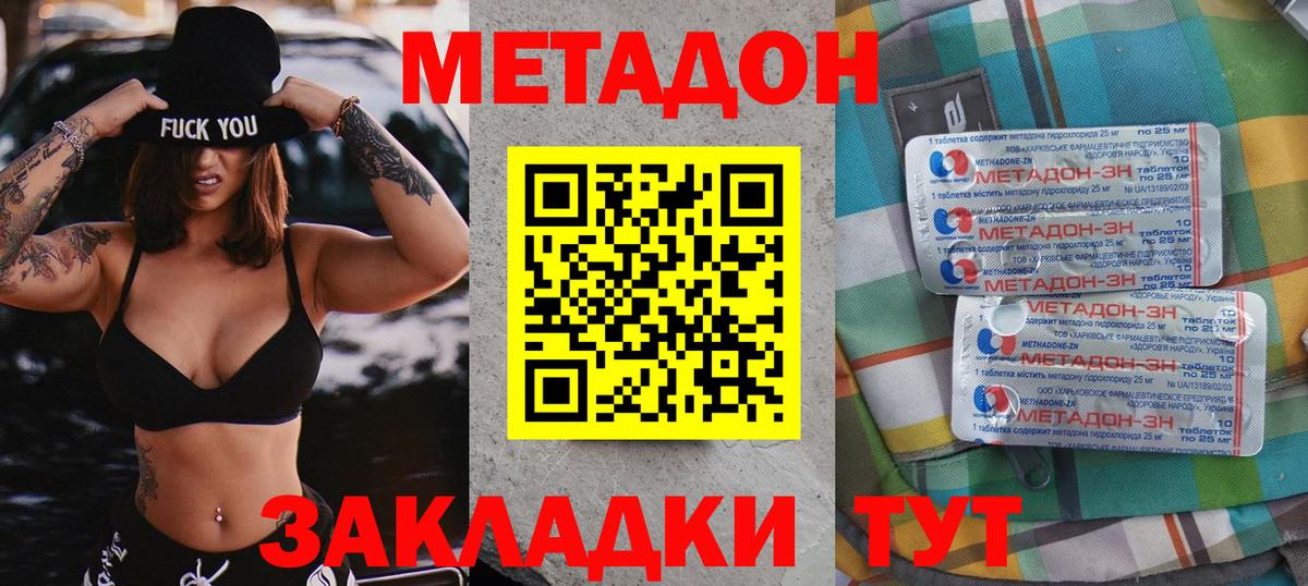 МЕТАДОН белоснежный  Вход с VPN  Метадон мёд  Воронеж 